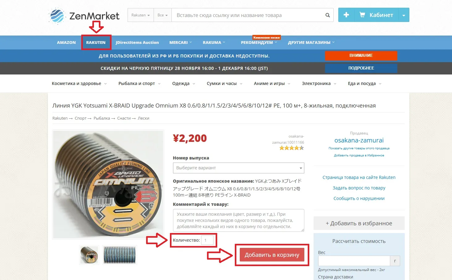Как покупать рыболовные товары из Японии