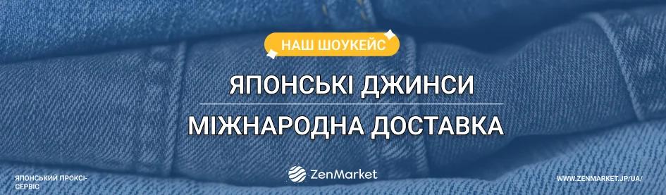 Купуйте японський одяг онлайн