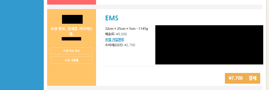 젠마켓 블로그: 일본에서 구매하는 방법