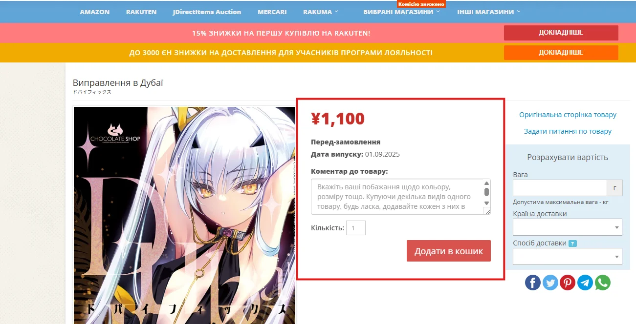 Коментар до замовлення | ZenMarket