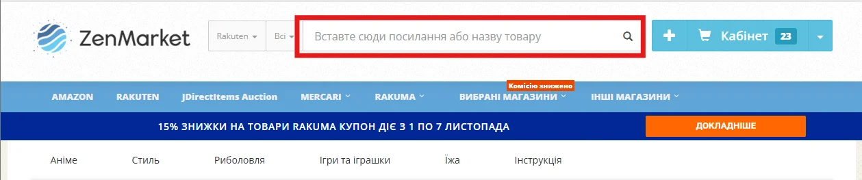 пошук товару на zenmarket