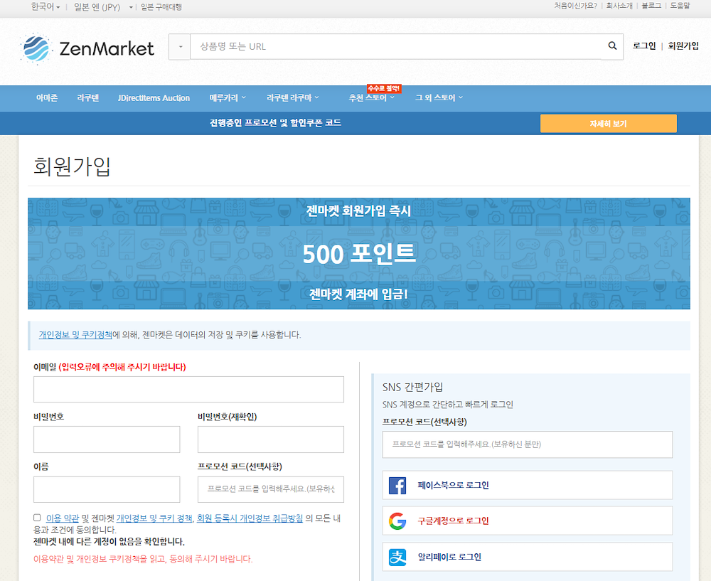 젠마켓 회원가입 페이지