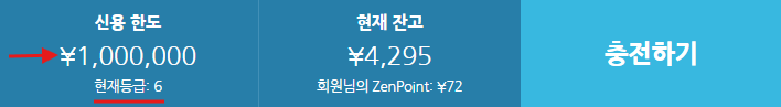 ZenMarket 크레딧 시스템 사용법