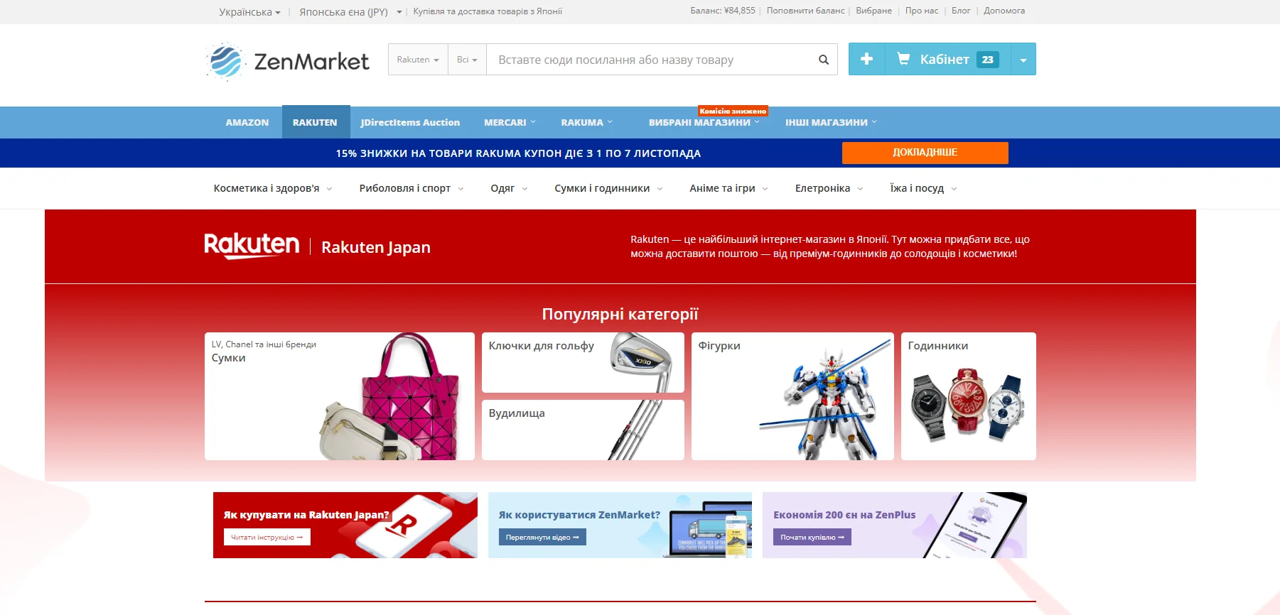 rakuten сторінка на zenmarket