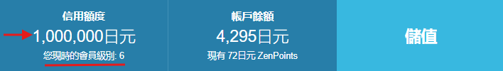 登入您的帳戶即可查看信用額度