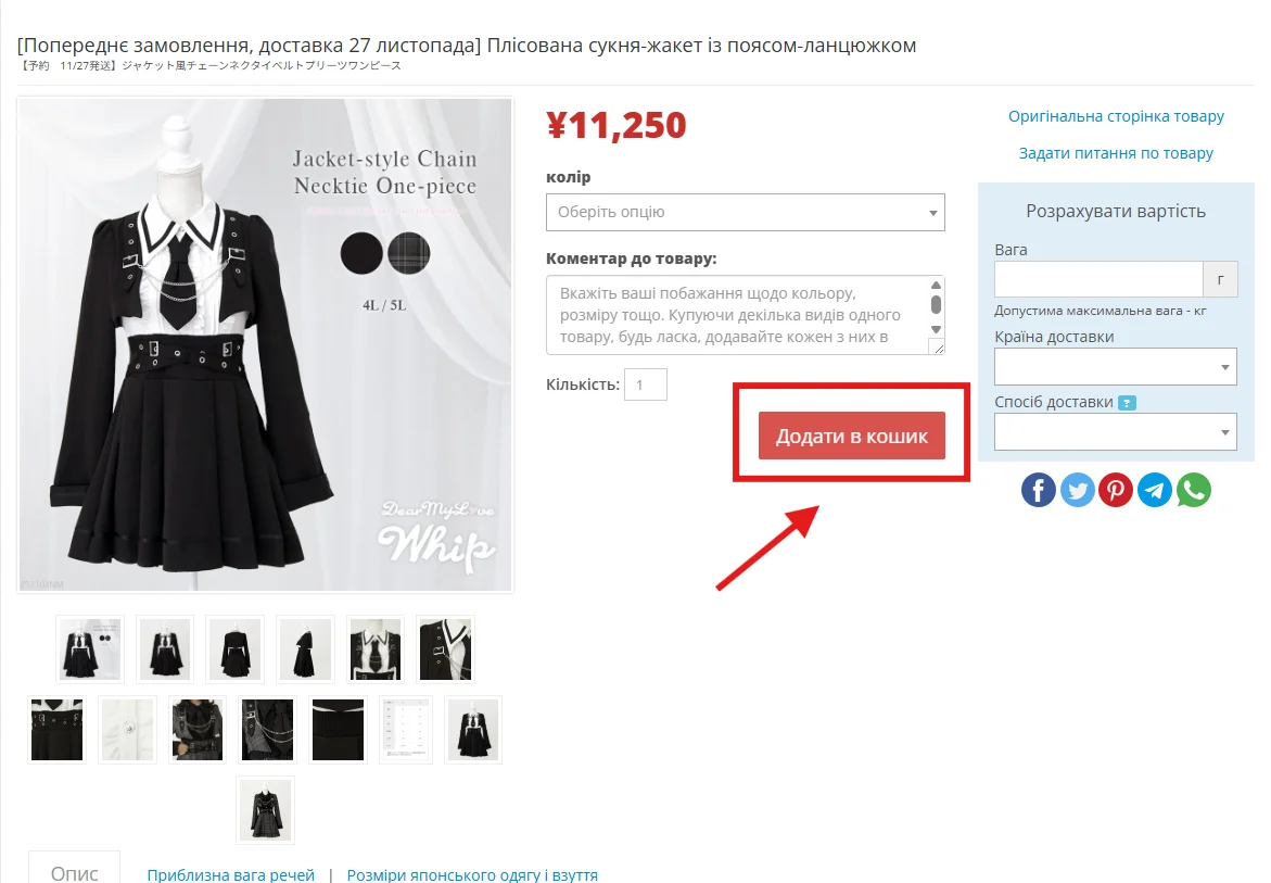 додати в кошик товар