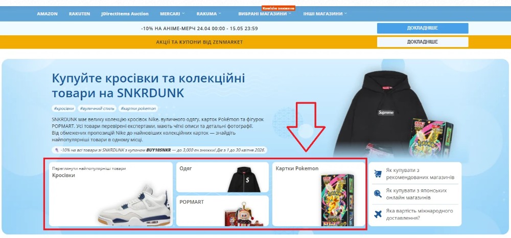 Select The Desired Section SNKRDUNK