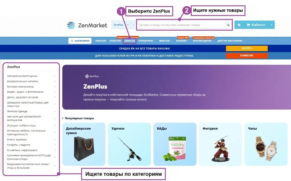 Как покупать на ZenPlus