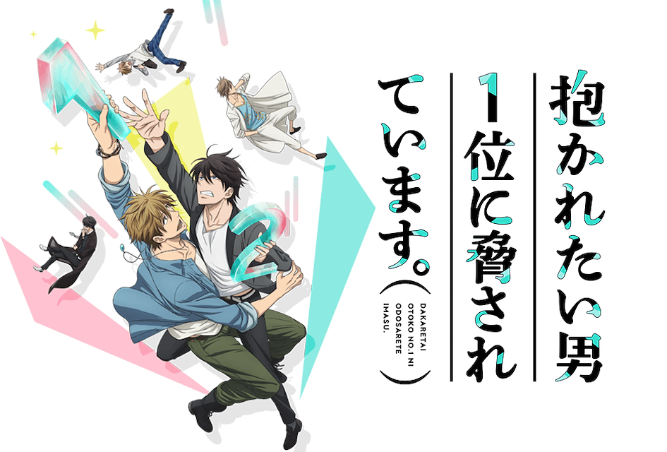 Dakaretai Otoko 1-i ni Odosarete Imasu
