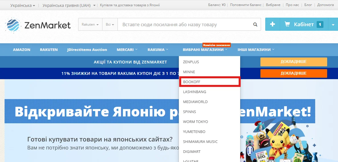 Find BOOKOFF under the “RECOMMENDED” section in the navigation bar