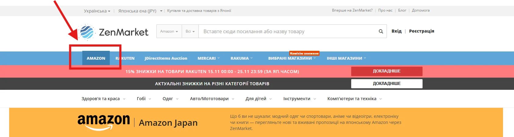 купуйте на Amazon Japan разом із ZenMarket!
