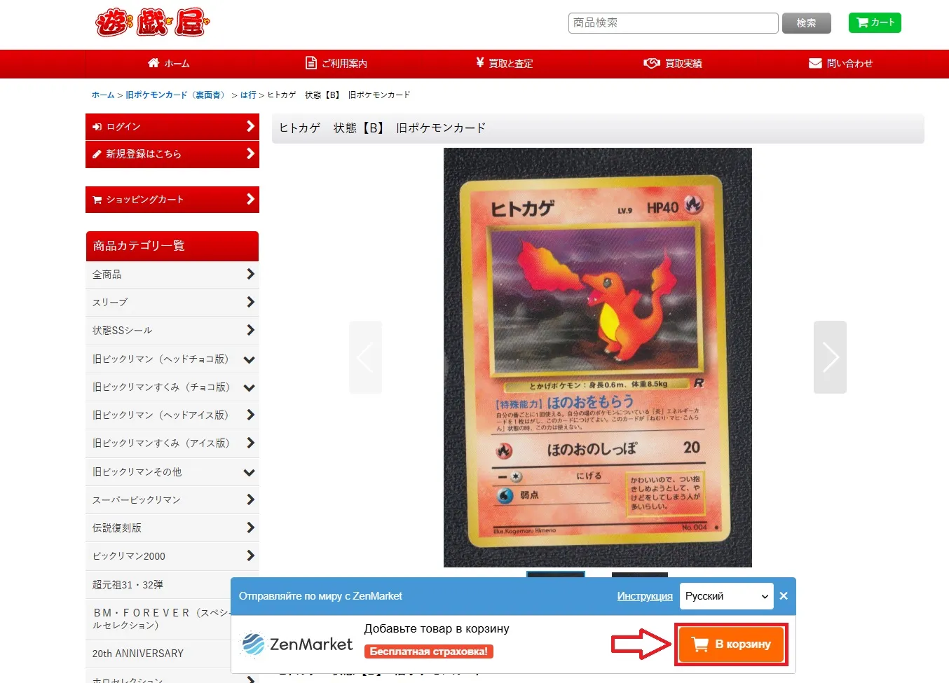 Карточки Pokemon в рекомендованных магазинах ZenMarket