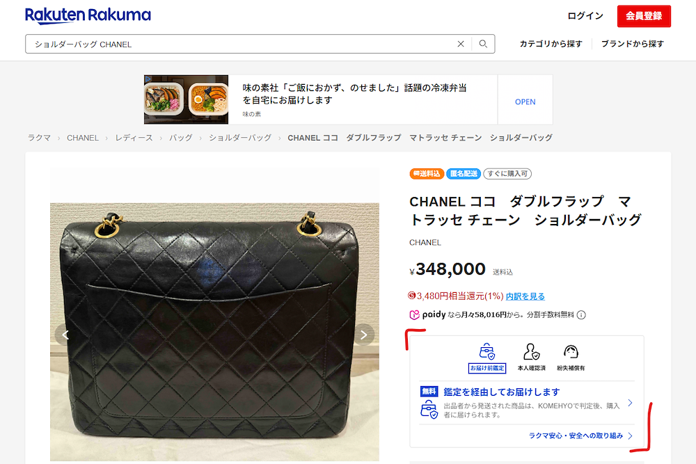 Rakuma Product Page