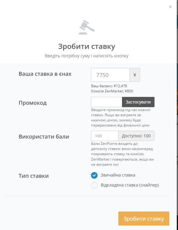 Вікно оформлення ставки на аукціоні ZenMarket