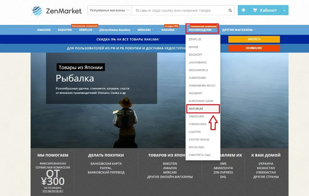 Магазин Naturum на ZenMarket