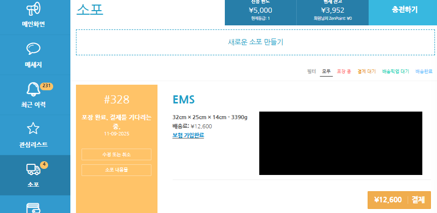 국제 배송 방법 선택하기