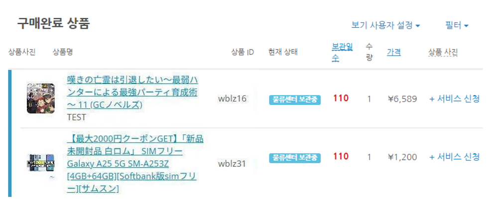 썸네일 이미지와 일본어 상품명 표시