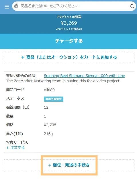 マイアカウントのお支払い済みの商品