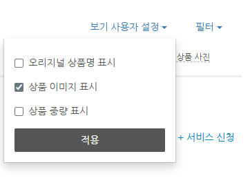 보기 맞춤 설정 기능
