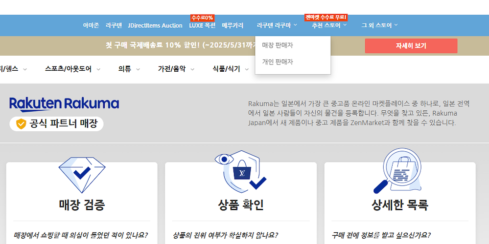 ZenMarket 라쿠마 Individual Seller Tab