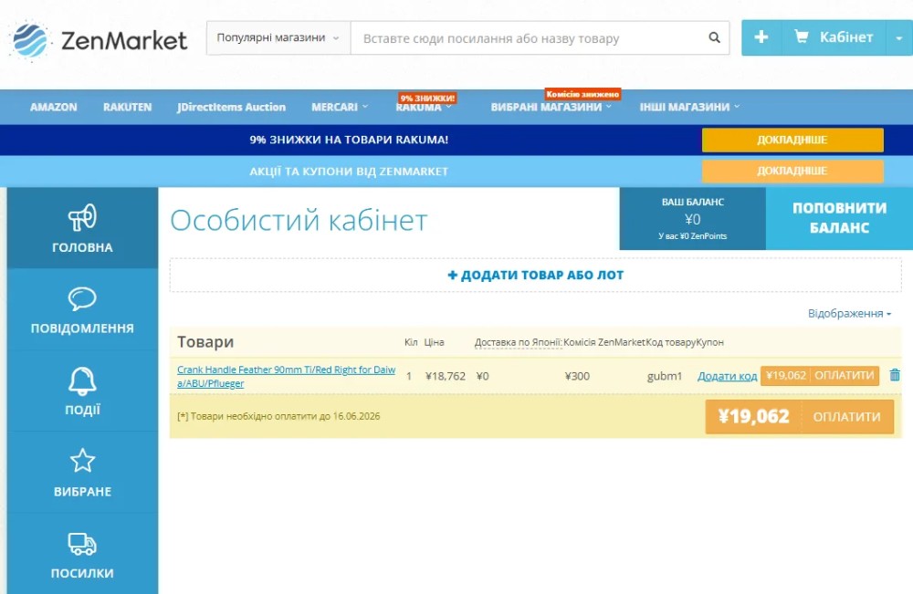 підтвердіть замовлення