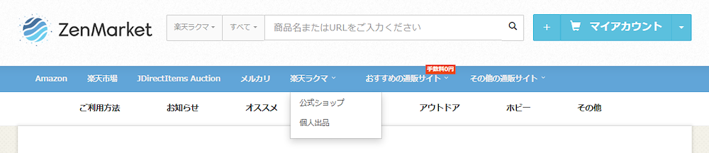 楽天ラクマのタブ