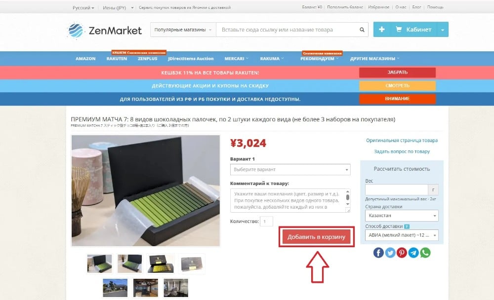 Подтвердите добавление товара на ZenMarket