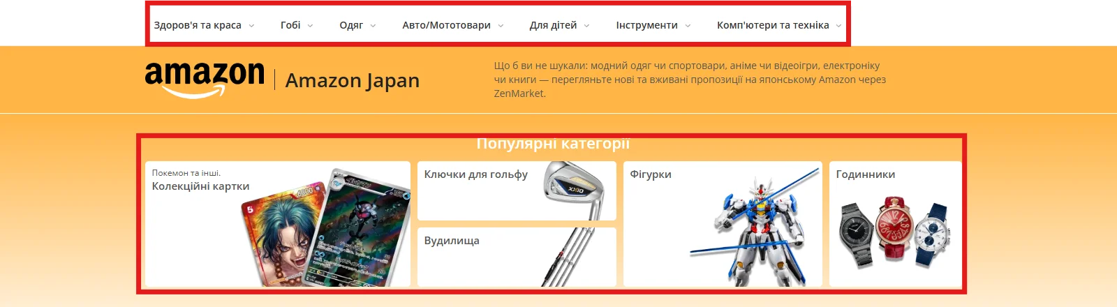 Покупки на Amazon Японія стають простими з ZenMarket!