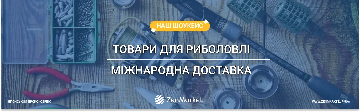 рибальські товари