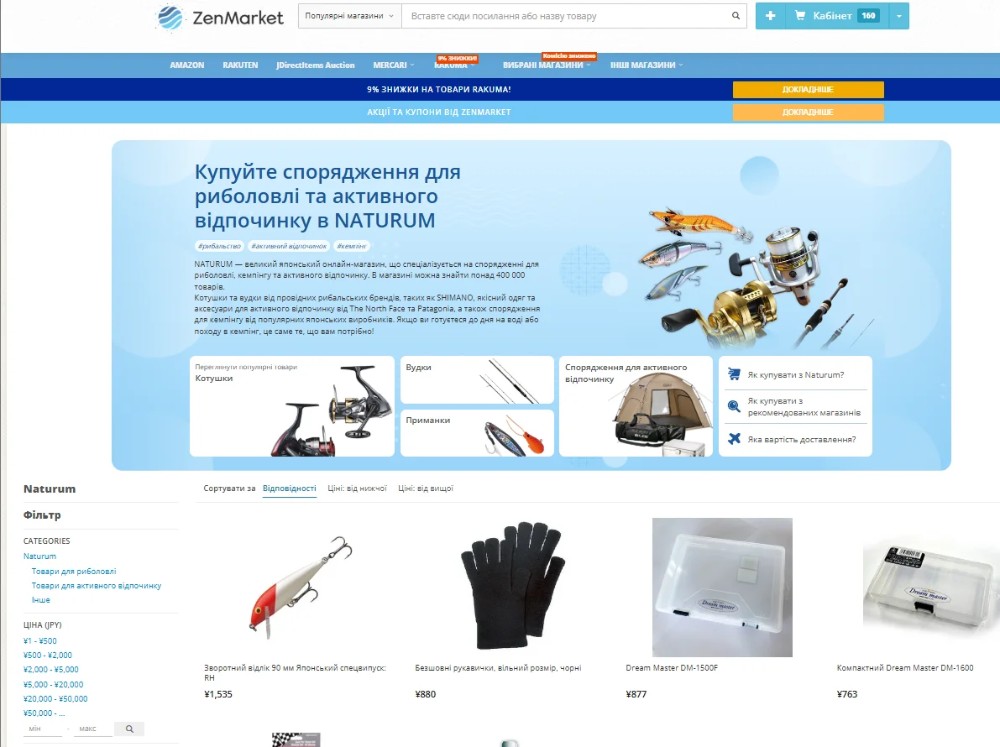 сторінка Naturum