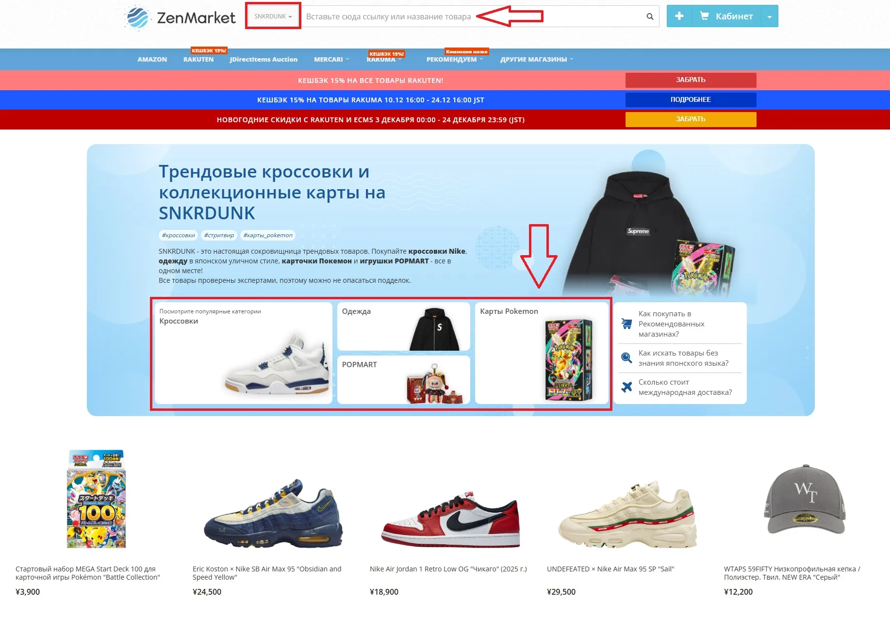 Выберите нужный раздел SNKRDUNK