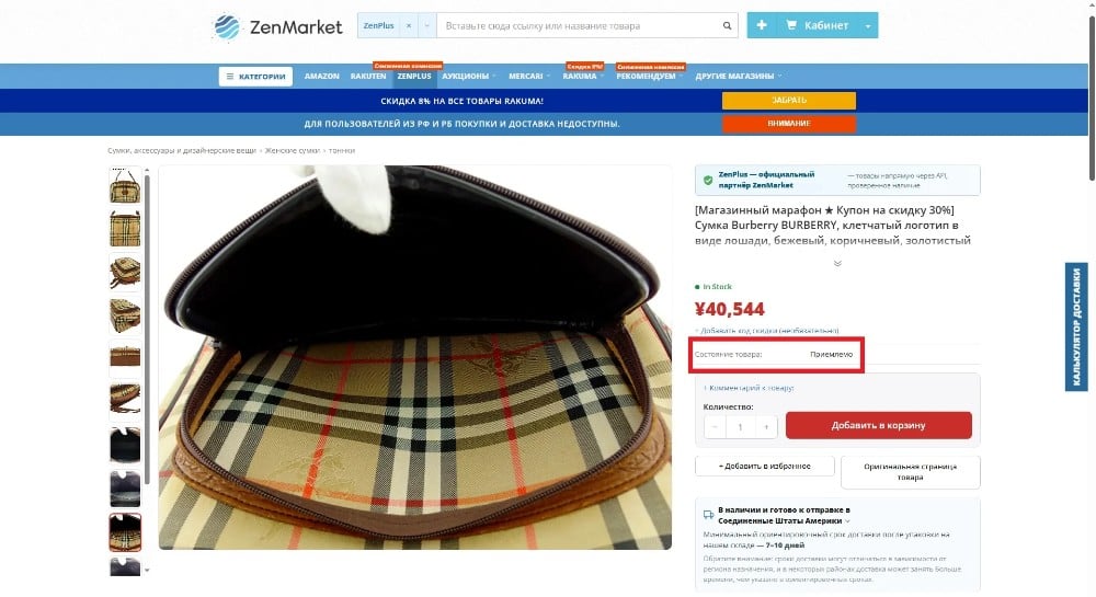 Проверьте фото сумки внутри