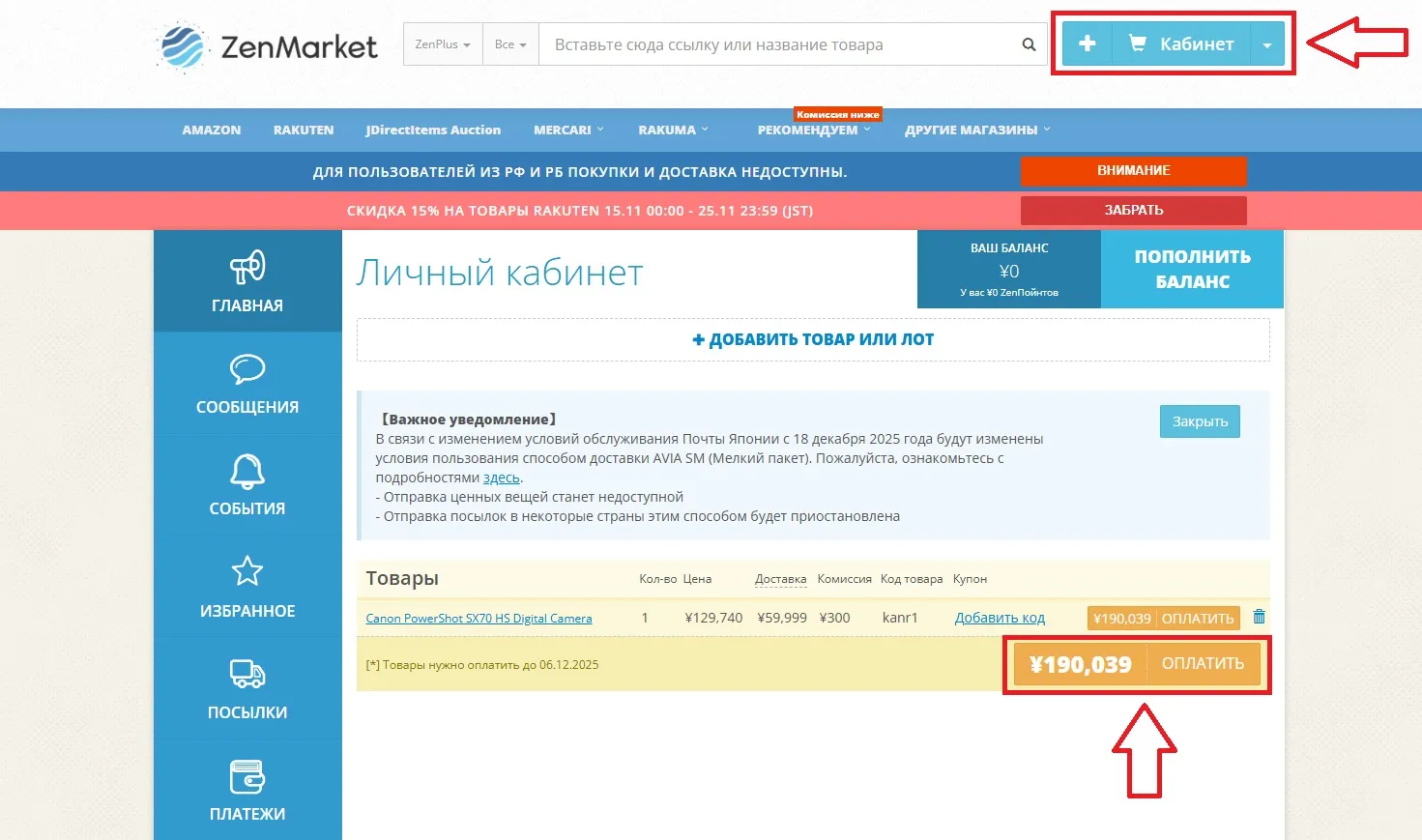 Как оплачивать рыболовные товары на ZenMarket