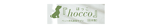ひなたほっこりの