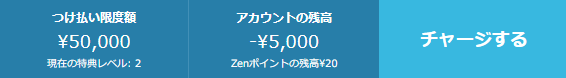 アカウント残高
