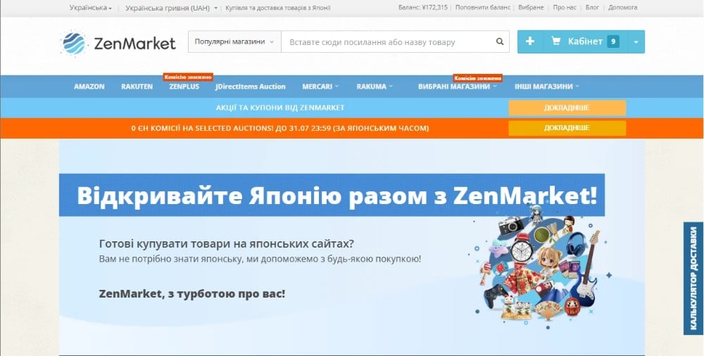 Інструкція з покупок через ZenMarket