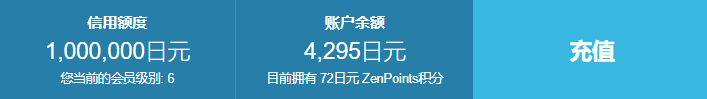 了解如何使用ZenMarket信用制度