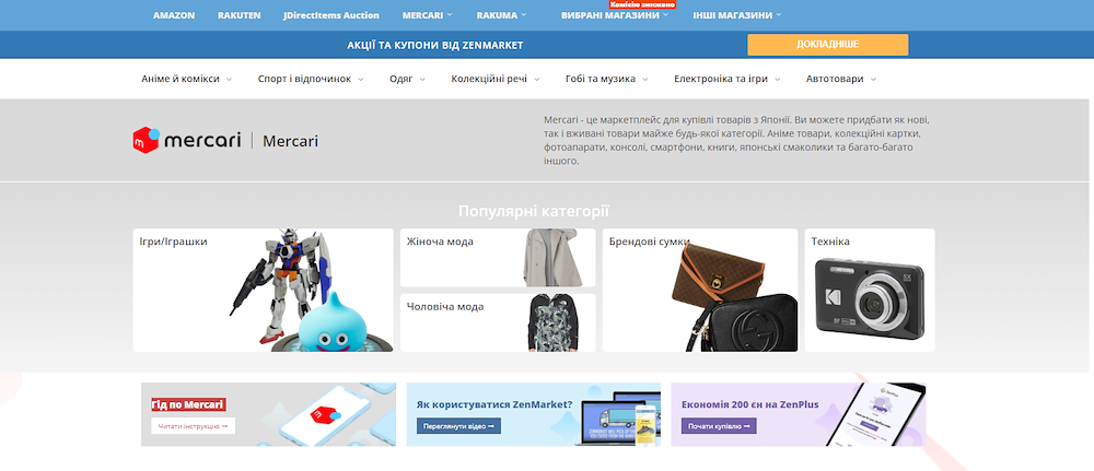 Купуйте на Mercari Japan за допомогою ZenMarket!