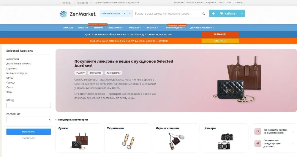 Страница Selected Auctions