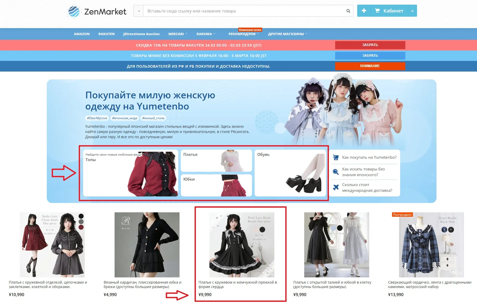 Как выбрать одежду на Yumetenbo