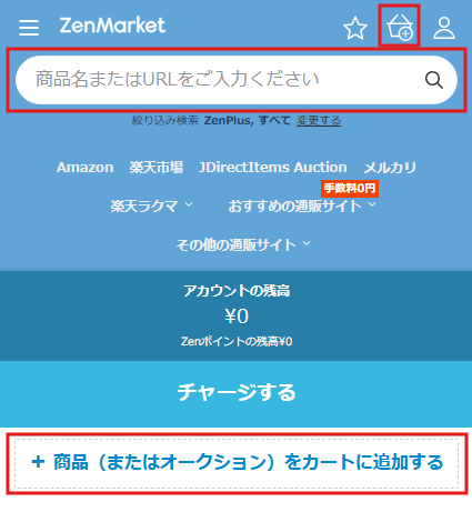 ゼンマーケットのサイト上で商品をカートに追加 - その他オンラインストアからのご注文方法