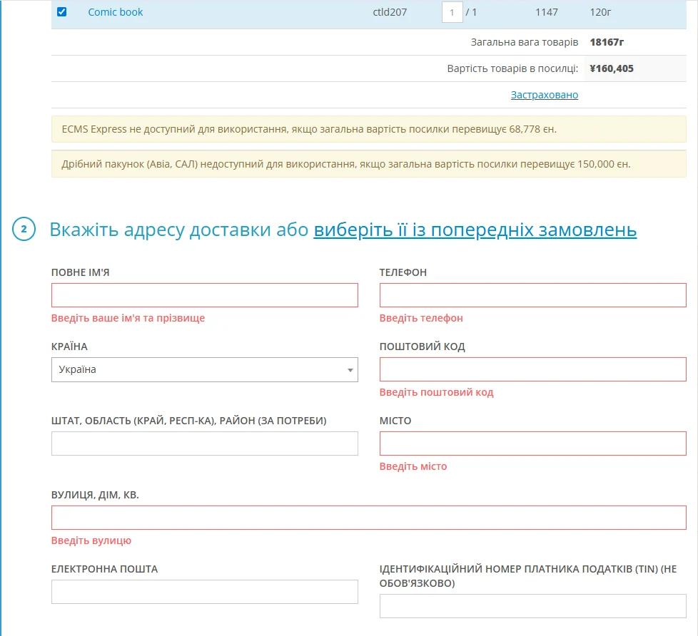 Створіть посилку та оберіть спосіб доставлення