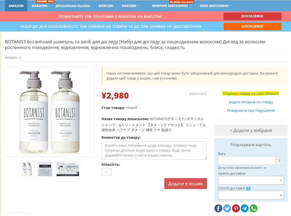 Сторінка товару на сайті Амазон (Amazon Japan)