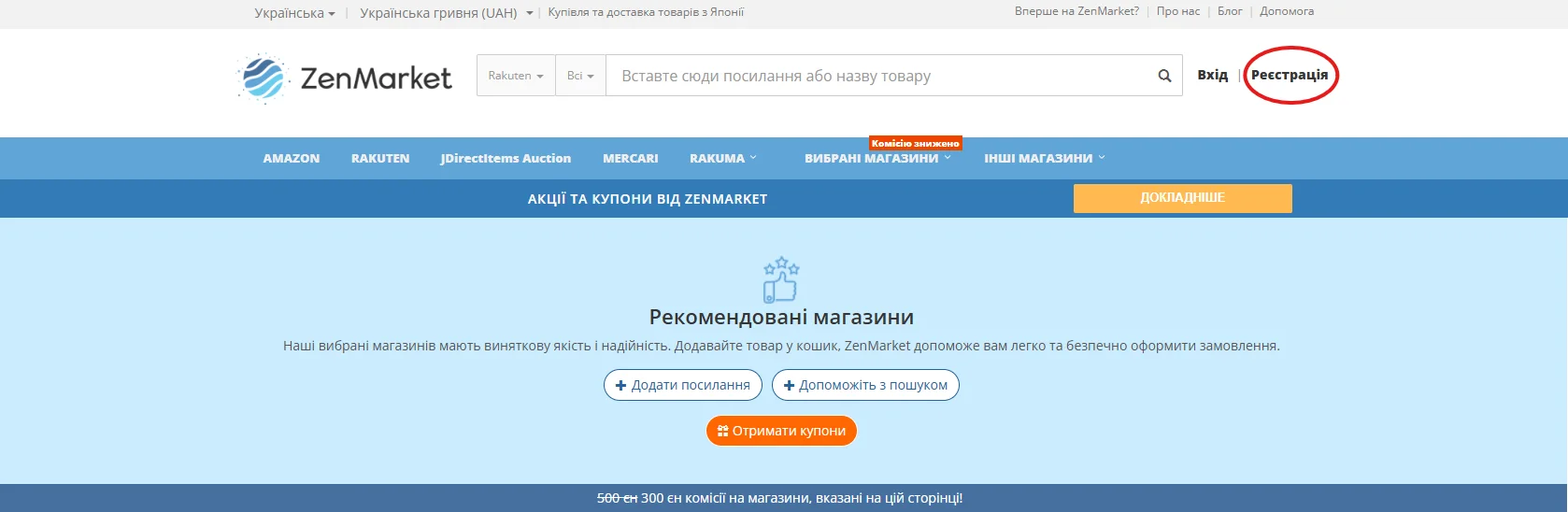 Реєстрація - ZenMarket