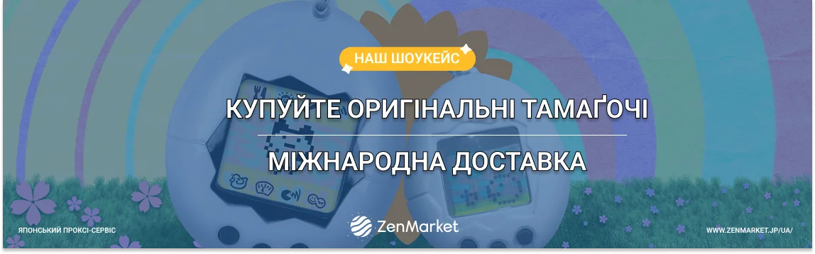 тамаґочі шоукейс