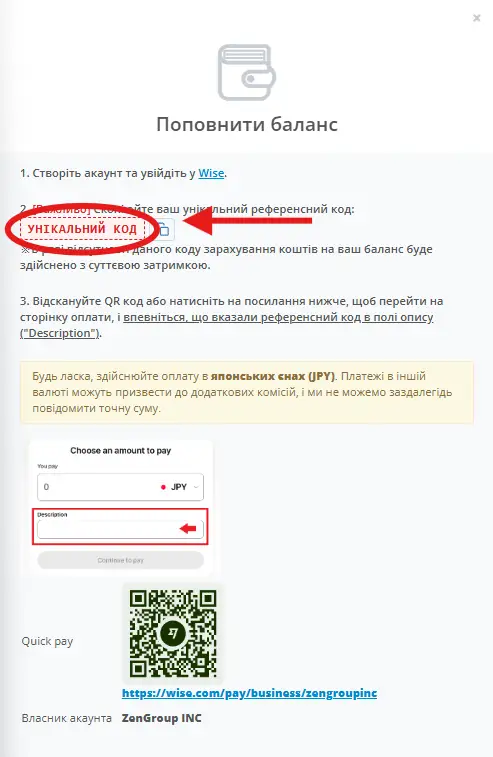 унікальний код wise