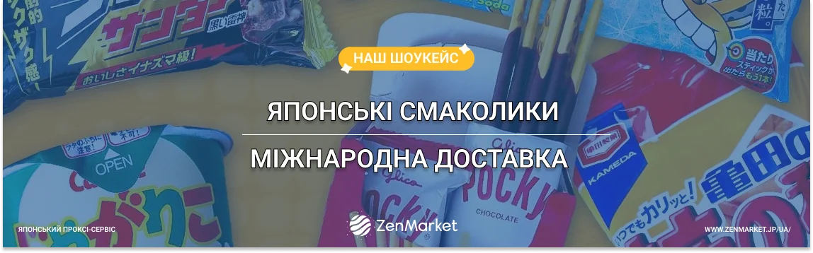 японські снеки