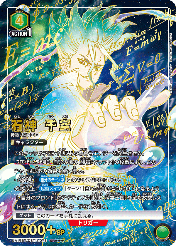Union Arena Dr.Stone Senku SR