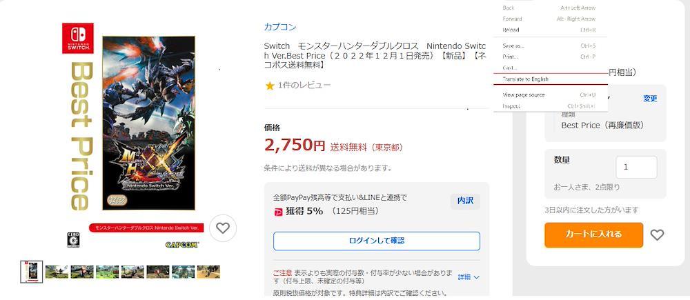 screenshot demonstrating how to use the 'translate to english' feature on product page