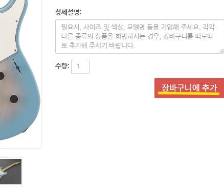 장바구니에 담기 버튼 클릭